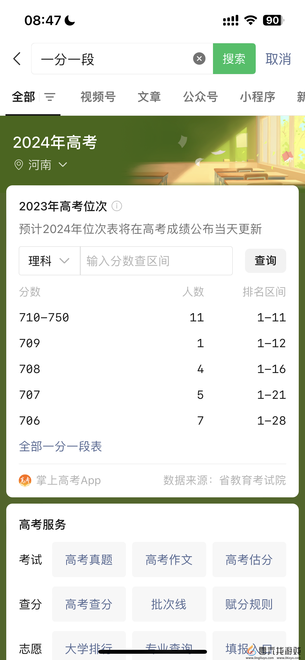 2024年多地高考分数已可查：微信、支付宝查分攻略来了(图3)