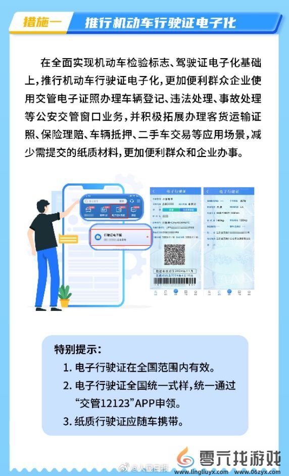 电子行驶证年底前全国全面推广：但纸质版千万不能扔(图1)