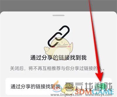 抖音通过分享的链接找到我关闭方法(图6)