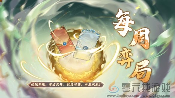 《天地劫幽城再临》曲海金戈版本活动玩法奖励一览(图3)