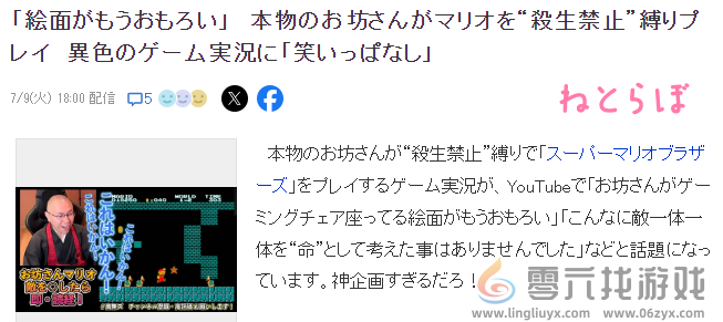 日本正规和尚直播玩《超级马里奥》引热议 条件是不得杀生(图2)