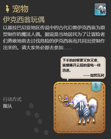 ff14伊克西翁玩偶宠物获得方法(图4)