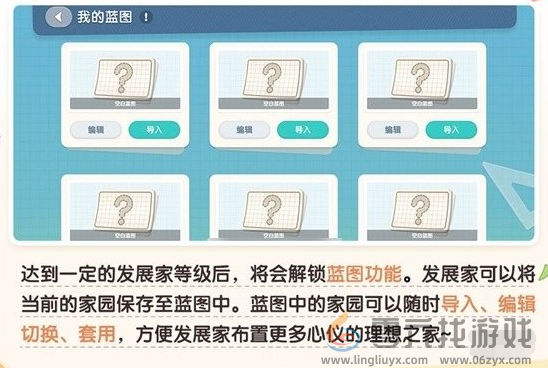 心动小镇房屋蓝图使用方法(图2)