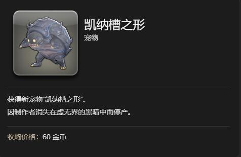 ff14纳槽之形获得方法(图4)