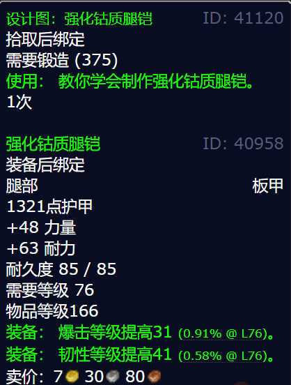 魔兽世界强化钴质腿铠图纸获得方法(图4)