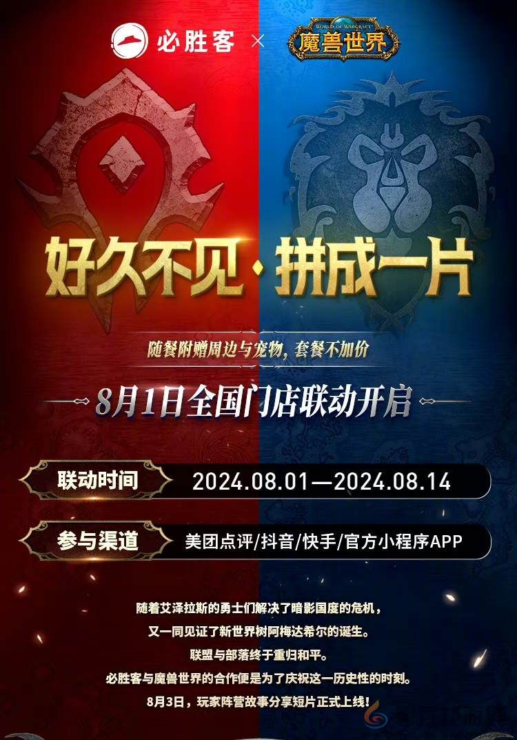 魔兽世界wow正式服联动攻略汇总(图1)