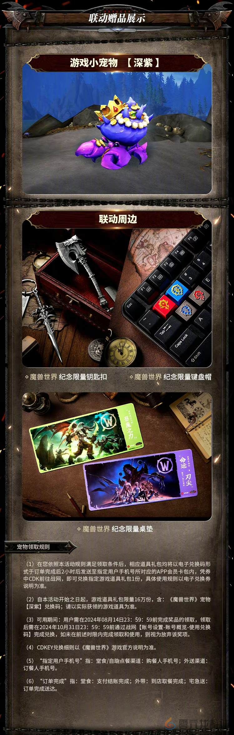 魔兽世界wow正式服联动攻略汇总(图5)