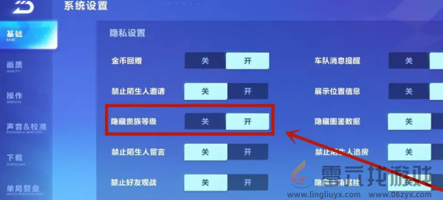 qq飞车贵族等级怎么隐藏(图3)