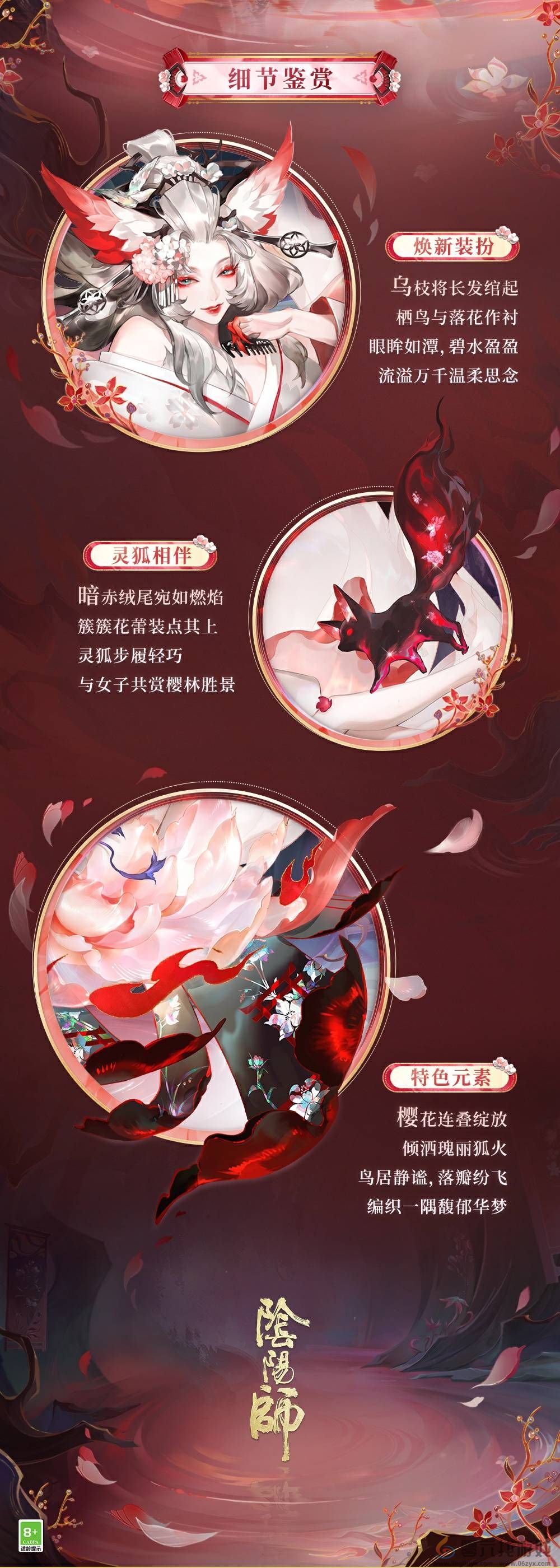 阴阳师本真三尾狐绽樱华梦新皮肤怎么获得(图1)