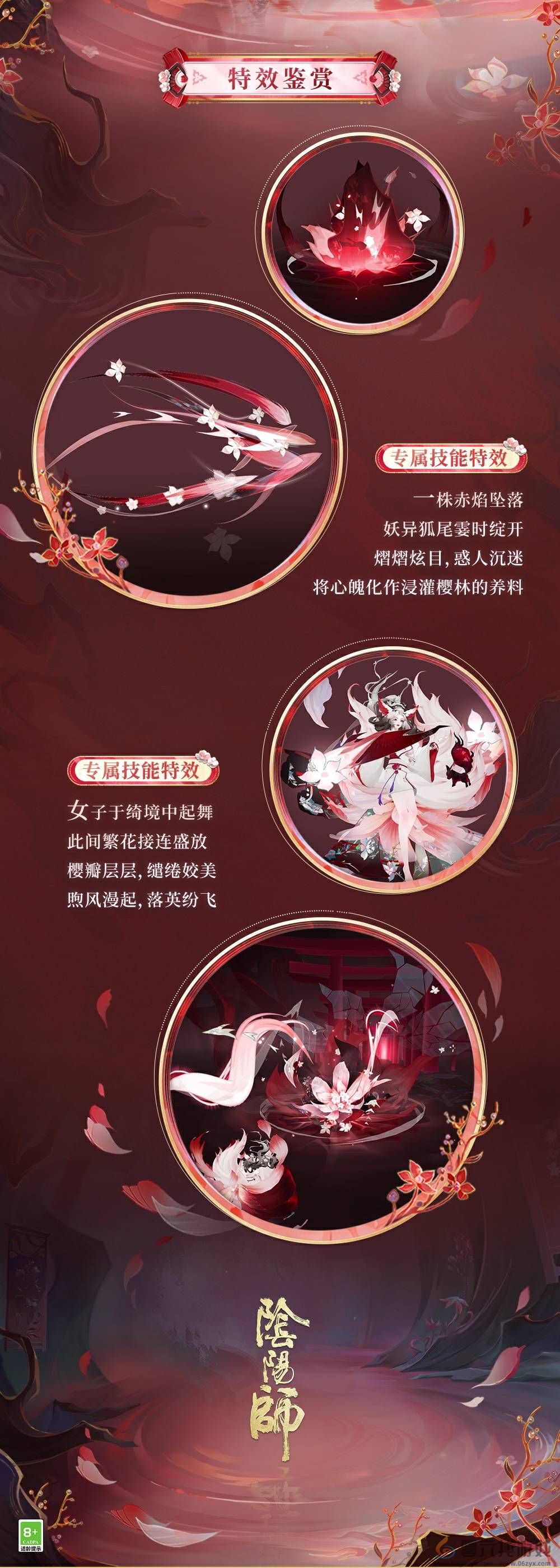 阴阳师本真三尾狐绽樱华梦新皮肤怎么获得(图3)