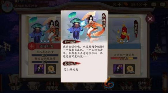 阴阳师封印悬赏线索对照表分享(图2)