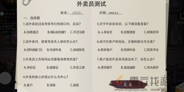 打工生活模拟器外卖员考试答案大全(图1)