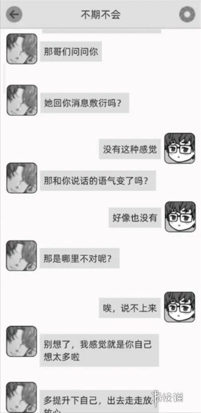 去远方第七章怎么过(图12)