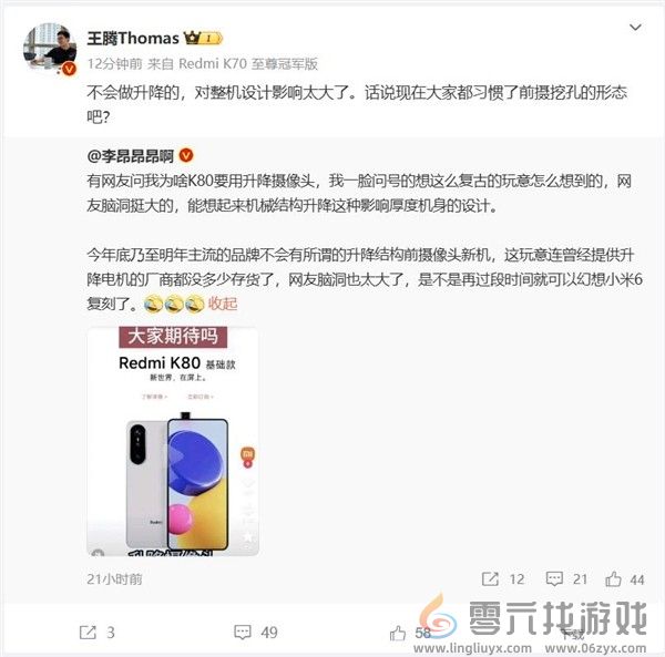 弹出全面屏退出历史舞台！Redmi K80不会考虑 王腾道出原因(图2)