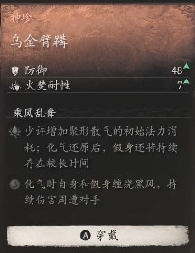 黑神话：悟空乌金臂鞲的效果(图2)