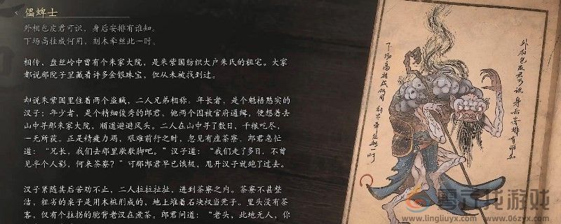 黑神话：悟空儡蜱士的图鉴