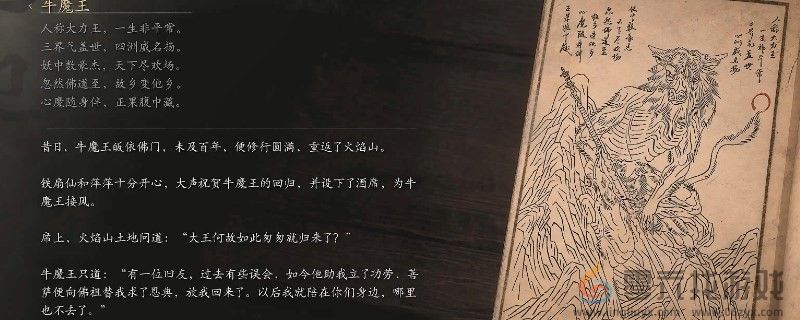 黑神话：悟空黑神话悟空牛魔王的图鉴(图1)