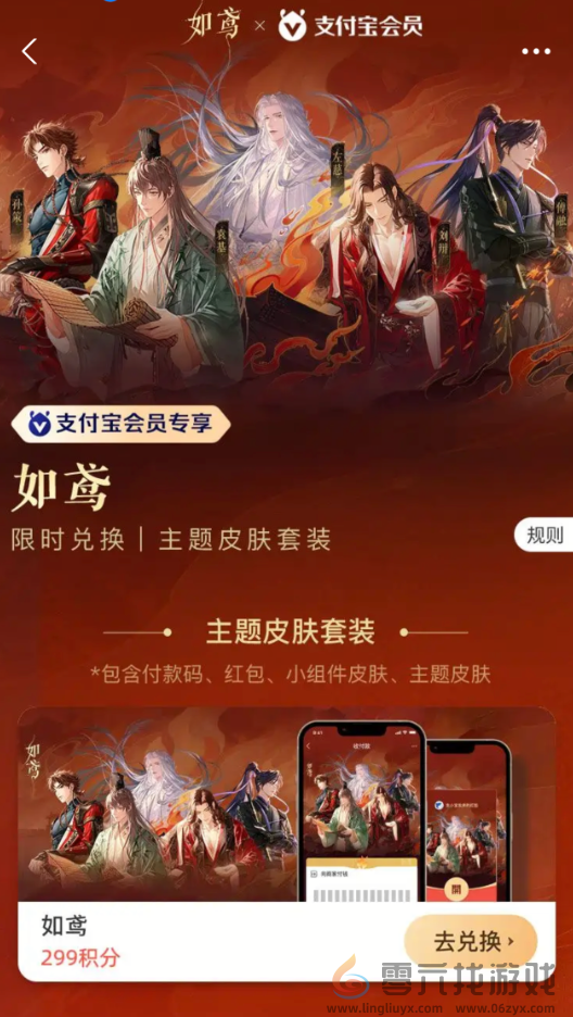 支付宝 X 如鸢联动上线主题套装皮肤，最符合人设的一集出现了！(图2)