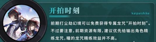 瞳龙咒选什么好(图2)