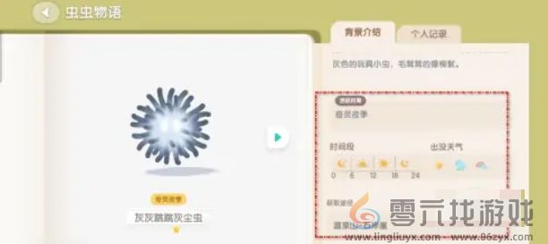 心动小镇灰灰跳跳灰尘虫如何获取(图1)