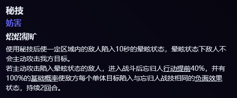 崩坏星穹铁道SP停云技能是什么(图3)