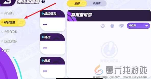 宝可梦大集结对战记录查看方法(图2)