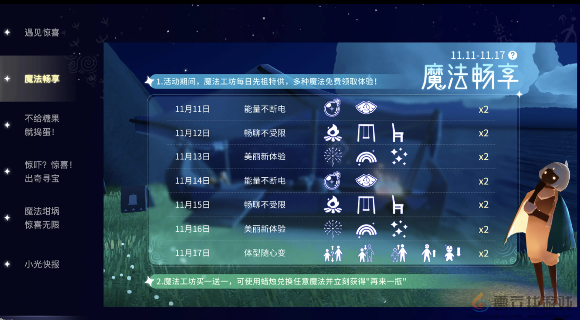 光遇11.14免费魔法有什么(图1)