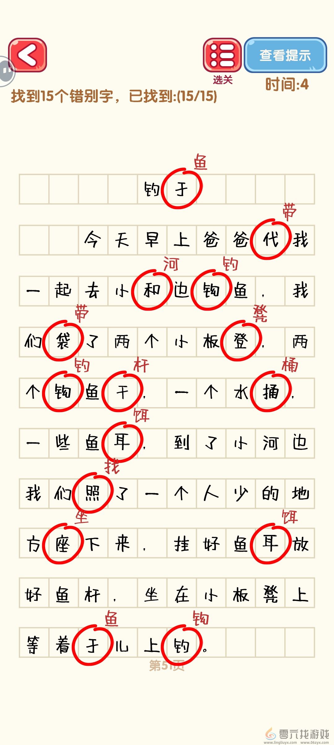 消灭错别字51-60关通过攻略图(图1)