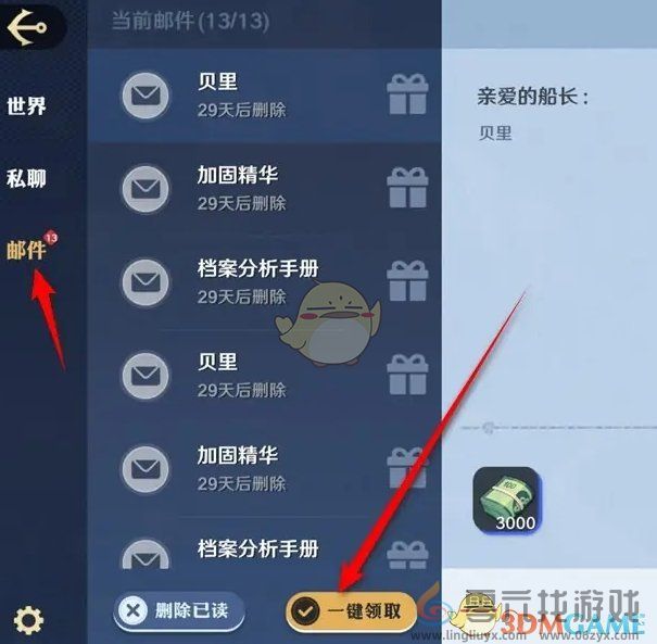 航海王壮志雄心邮件奖励一键领取方法(图2)