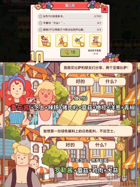 可口的比萨十周年餐车攻略大全(图5)