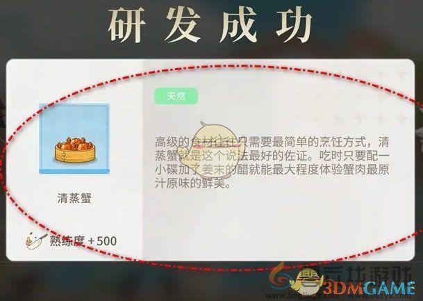 维斯塔的餐桌清蒸蟹研发获取方法(图4)