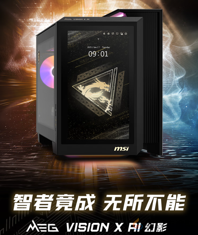 微星MEG VISION X AI幻影主机震撼上市：RTX 5080 AI交互革新体验(图1)