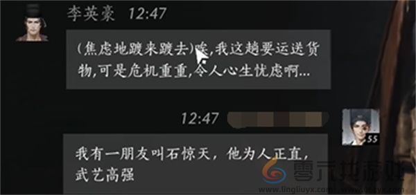 燕云十六声李英豪聊天对话攻略分享(图2)