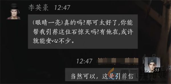 燕云十六声李英豪聊天对话攻略分享(图3)