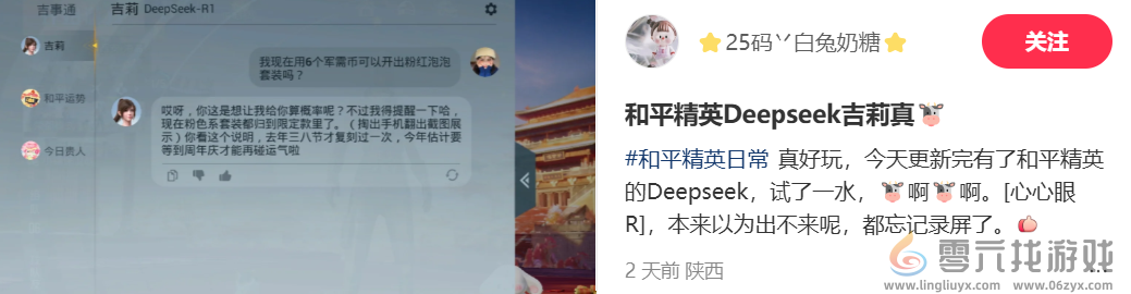 《和平精英》版DeepSeek火爆上线，只用3天就让大家“玩疯了”(图4)