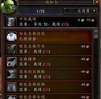 魔兽世界wlk裁缝1-450省材料冲级攻略(图3)