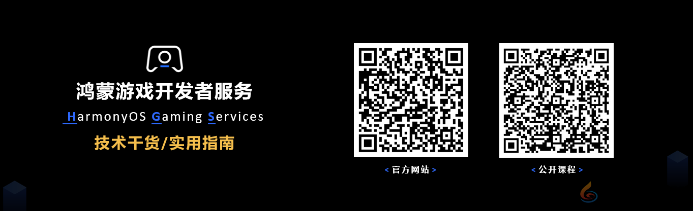 线上公开课程覆盖游戏全生命周期，鸿蒙游戏开发者服务全新升级(图5)