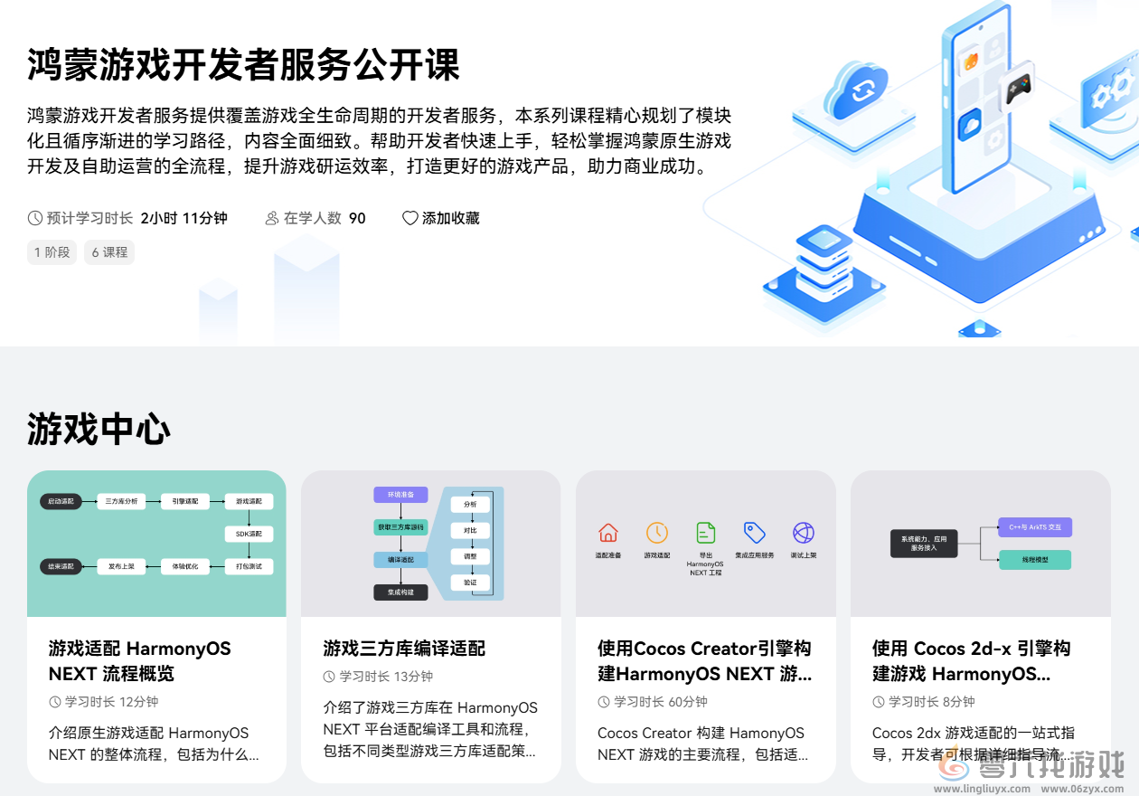 线上公开课程覆盖游戏全生命周期，鸿蒙游戏开发者服务全新升级(图4)